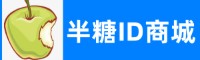 半糖ID商城