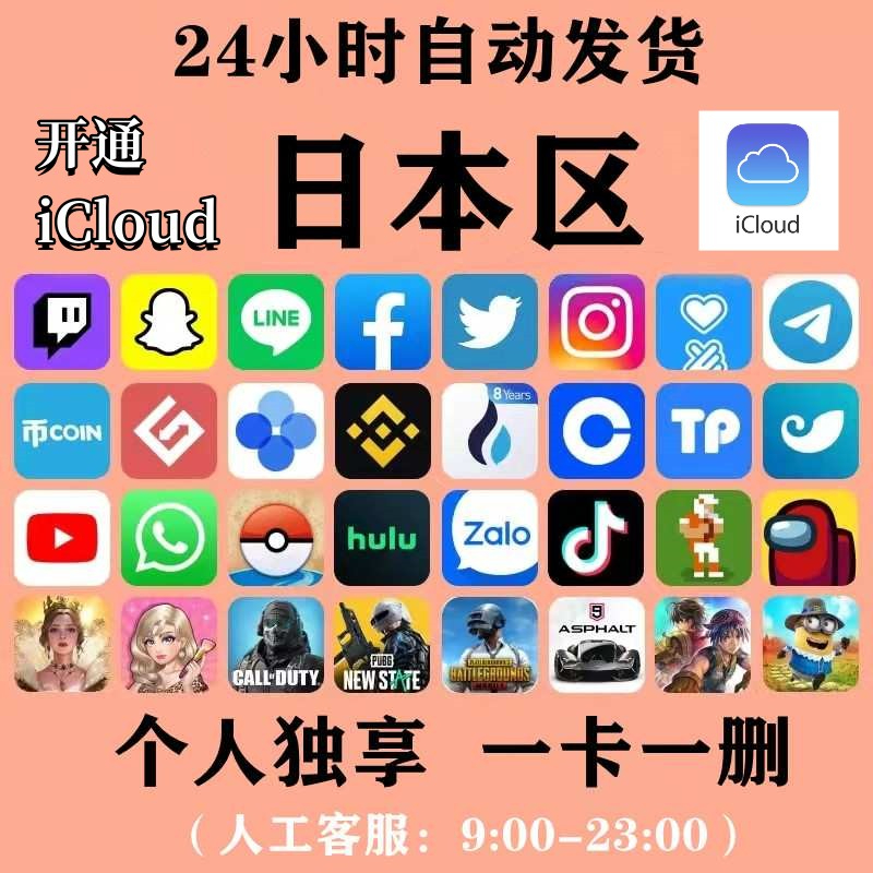日本（开通icloud）【稳】